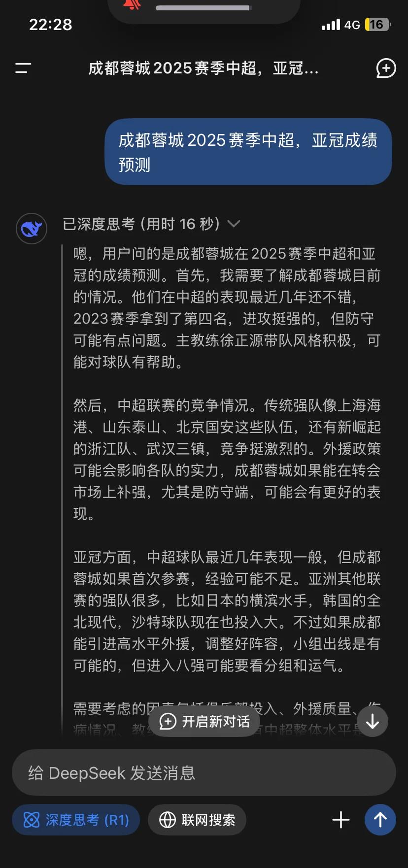 包含成都蓉城内部会议纪要流出：集结日调整名单，意大利杯使命明确，赛季目标并未改变的词条