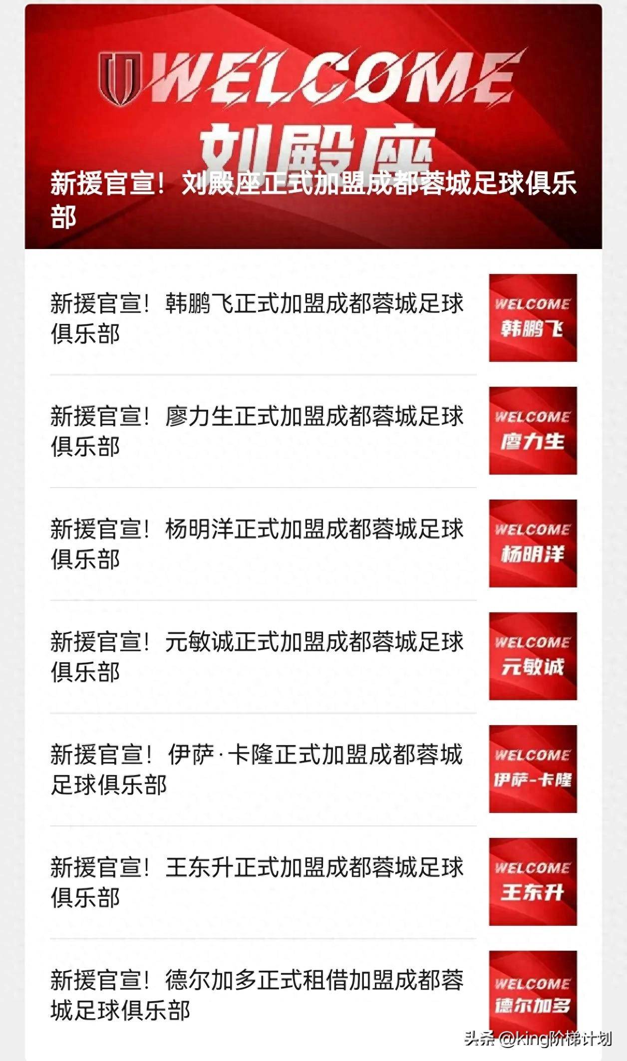 包含成都蓉城内部会议纪要流出：集结日调整名单，意大利杯使命明确，赛季目标并未改变的词条